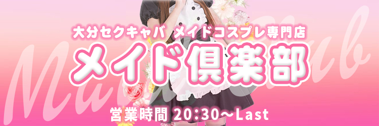 大分のキャバクラ人気店15選！おすすめ夜遊び情報