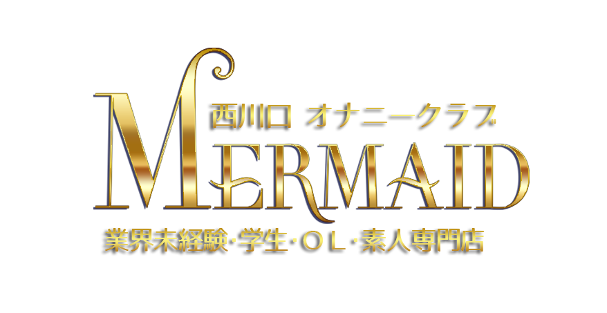 高収入求人情報|西川口オナクラ風俗 Mermaid（マーメイド）