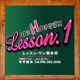 中洲１丁目/トクヨク / Lesson.1福岡校