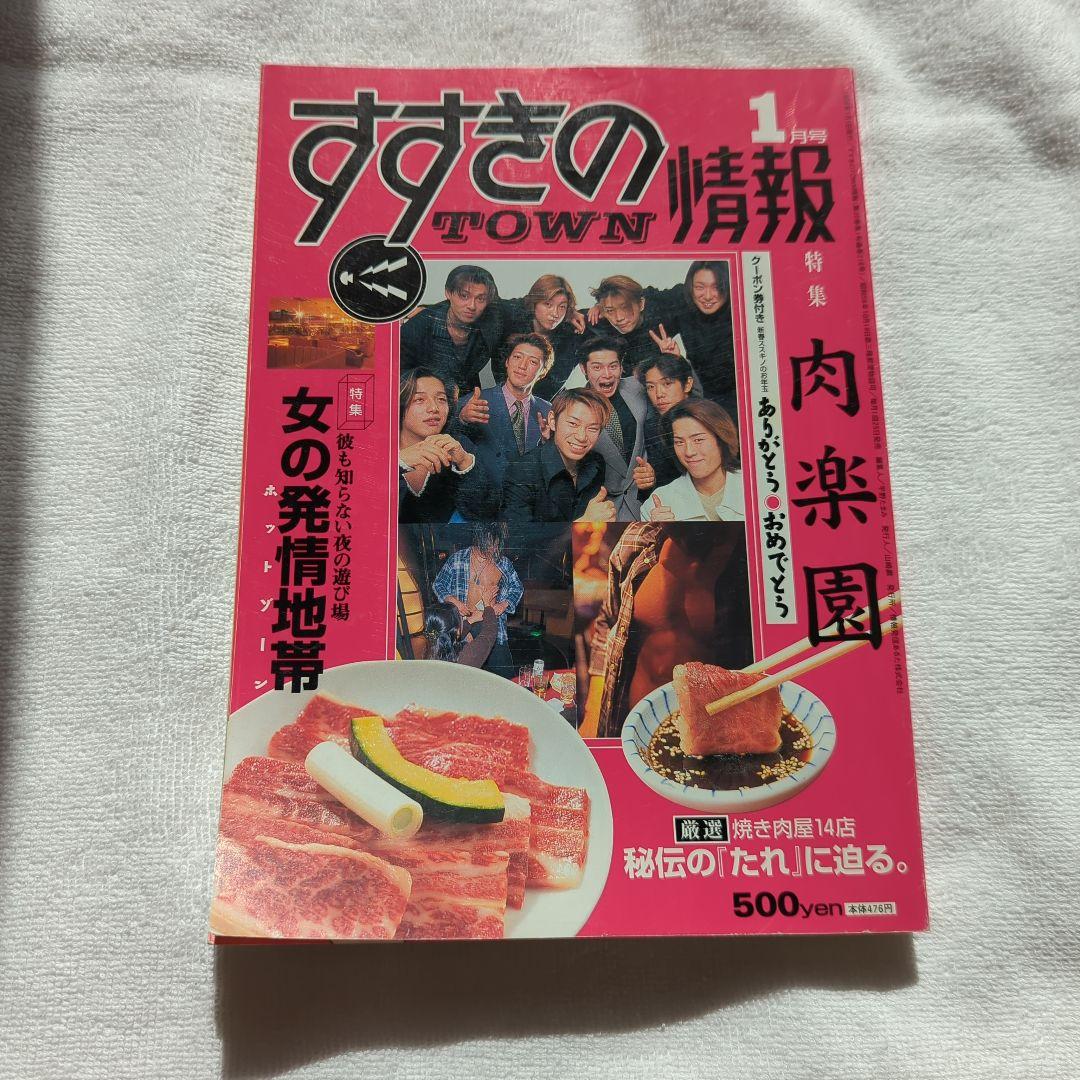 Y01.113 すすきのタウン情報 別冊