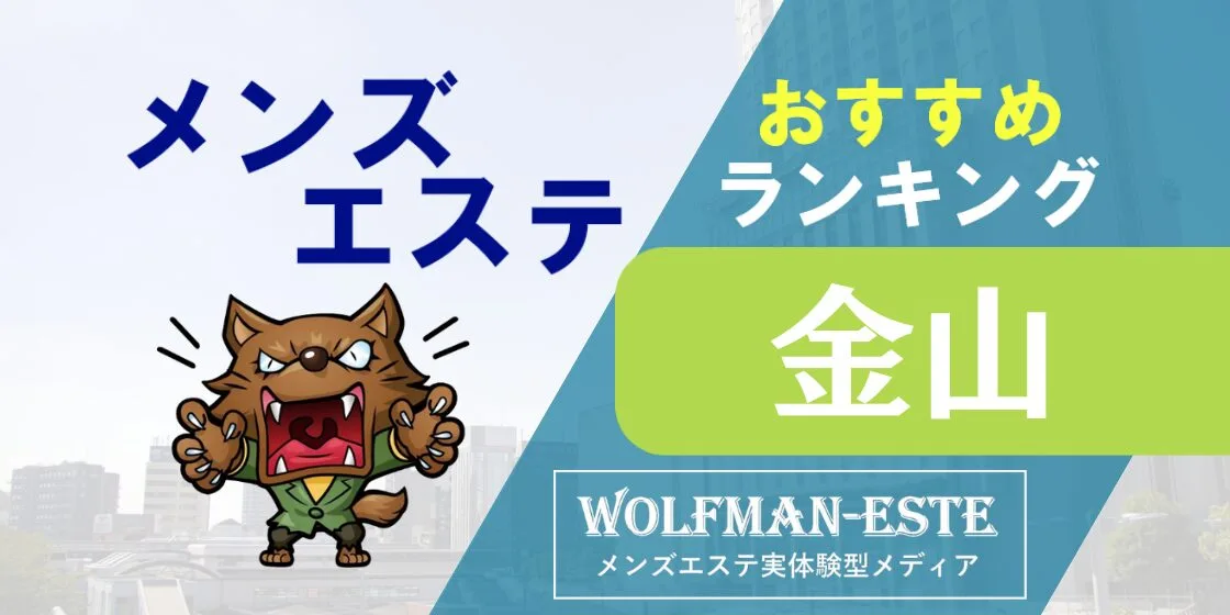 公式】ゆりかご名古屋 金山ルームのメンズエステ求人情報 -