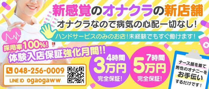 埼玉のピンサロ求人【バニラ】で高収入バイト