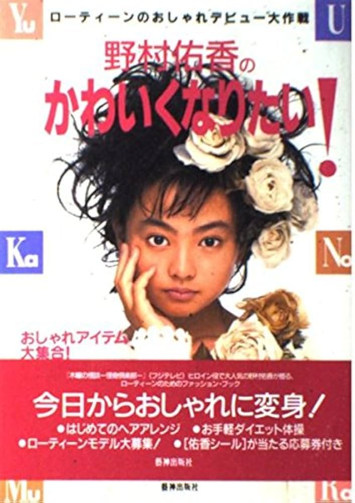 １９９６年当時の野村佑香― スポニチ Sponichi