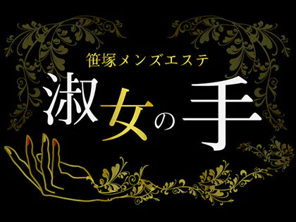 GO-LAND（ゴーランド）の求人情報 | 初台・幡ヶ谷・笹塚のメンズエステ |