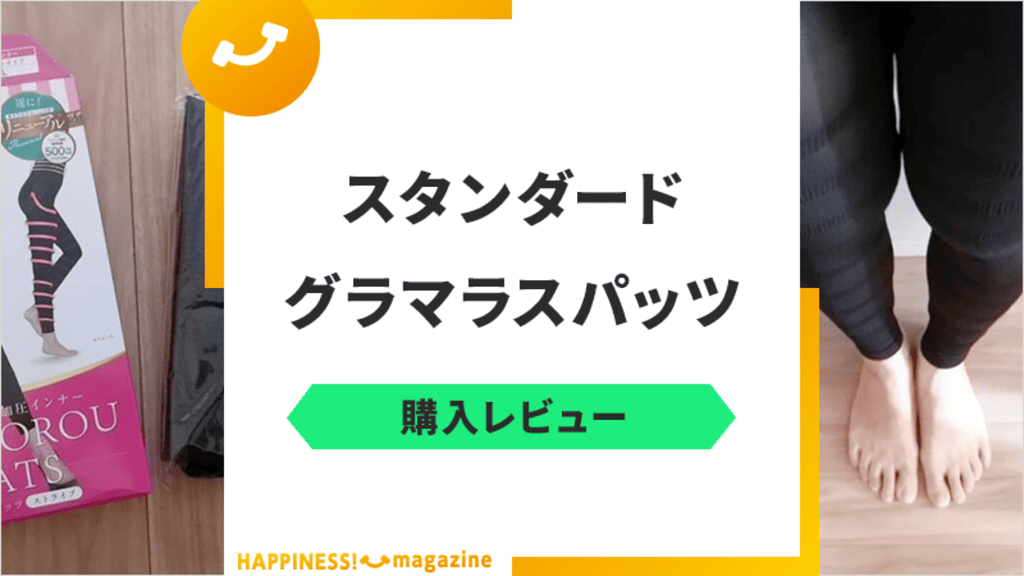 ほかほか着圧グラマラスパッツ♡ | バツイチ。いつか好きな人との子どもを授かりたい日記。