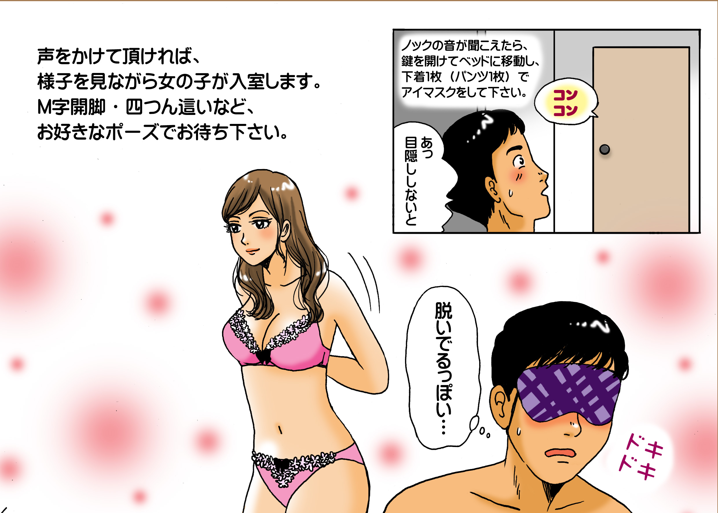 こだわりの拘束リアル夜這いプレイとは！漫画でぜひご覧ください。 2021/6/1 01:16｜横浜 風俗 妻がオンナに変わるとき（曙町/ヘルス）