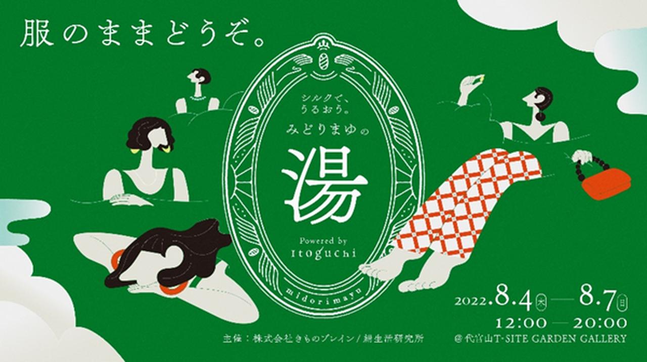 藤森慎吾、代官山に１億円のサウナを作ります。