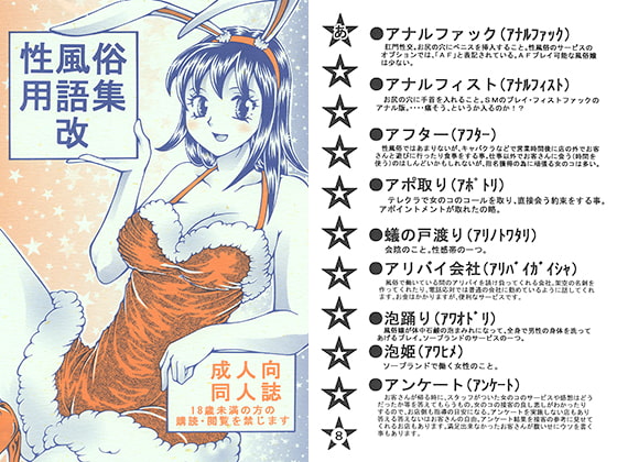 No.1風俗嬢が解説】風俗では業界用語が沢山ある！最低限知っておきたい用語一覧！ | Trip-Partner[トリップパートナー]