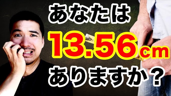 ペニスの平均サイズ | ネットのくすり屋さんコラム