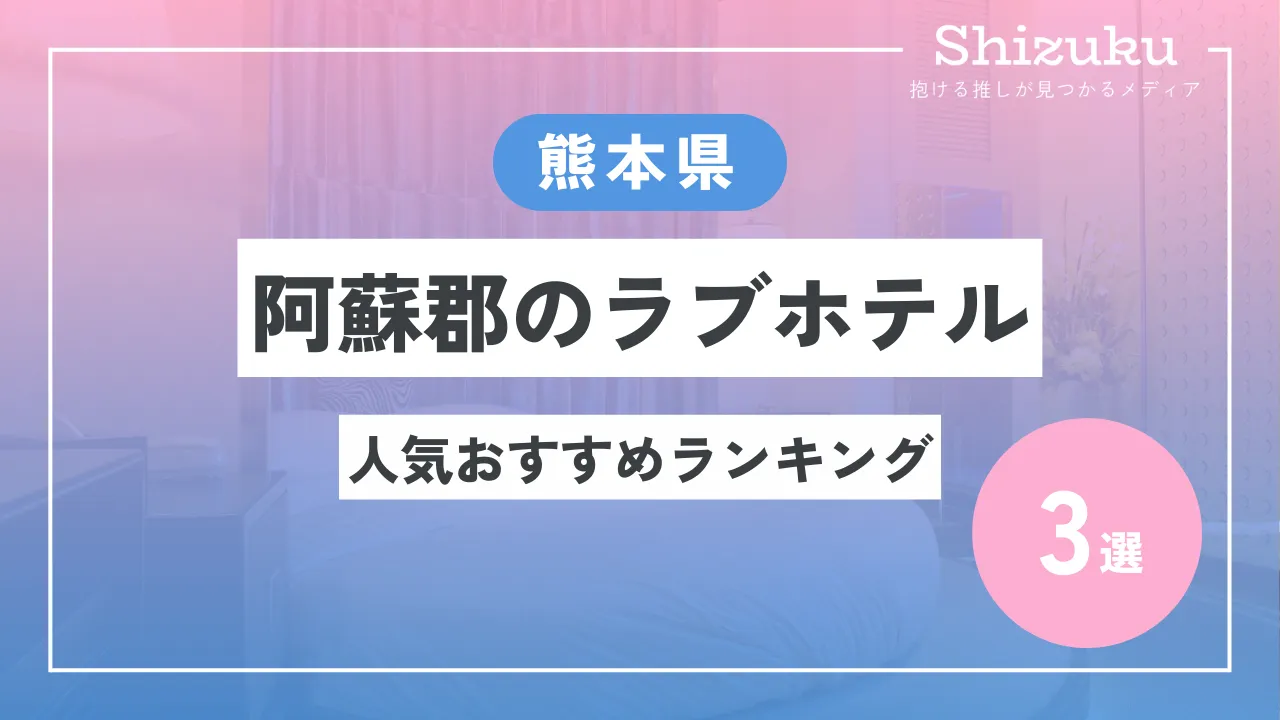 カップルズ＠ラブホ検索・予約サイト【公式】 | ** 🏩HOTEL