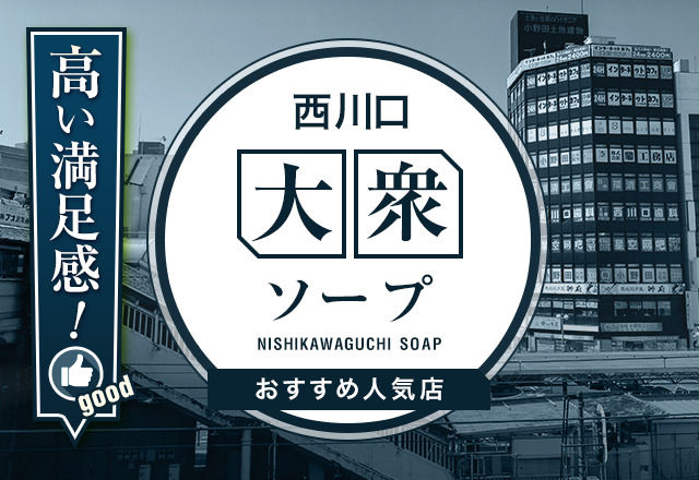 キャンディキャンディ【まひろ 3Pコースでハーレム気分】西川口ソープランド口コミ体験レポート -