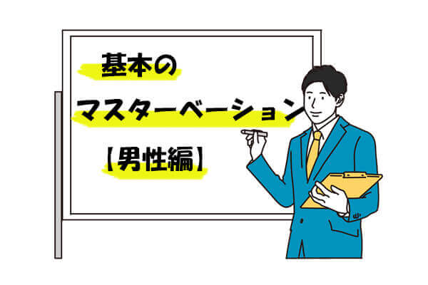 男女別】気持ちいいオナニーのやり方とイクためのコツ！イケない時は感度を高めて | Ray(レイ)