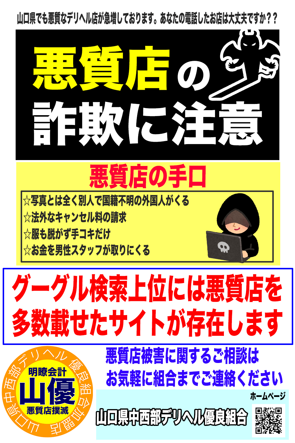 風俗のダミー求人にだまされないためには？悪質店の見分け方、教えます！ - バニラボ