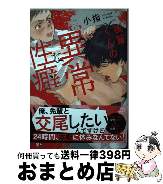 中古】 特殊性癖教室へようこそ １/ＫＡＤＯＫＡＷＡ/中西鼎の通販