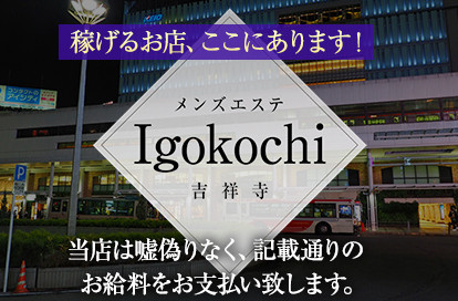 事故・過激口コミ】吉祥寺 