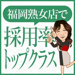 橋本真理子 | 五十路マダム 博多店