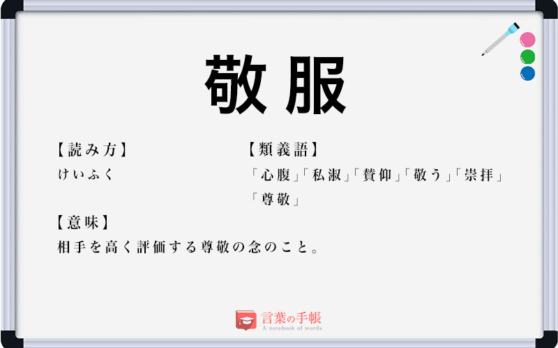 感服」の意味とは｜目上の人に使える？「感心」との違いも | マナラボ