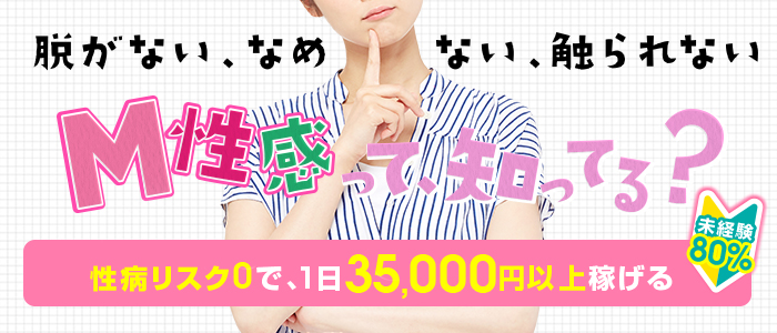 東京】五反田マスカーレードの風俗求人【SM・M性感】 | ザウパー風俗求人