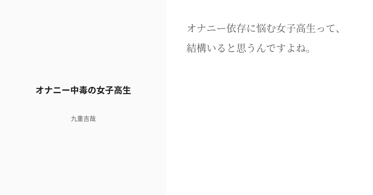 第二部各論　第１章８節　発達障害、女性の性依存症