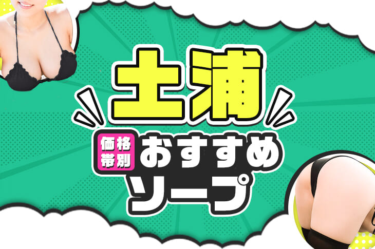 体験談】土浦市桜町のソープ「妄想空間「令和商事秘書課」」はNS/NN可？口コミや料金・おすすめ嬢を公開 | Mr.Jのエンタメブログ