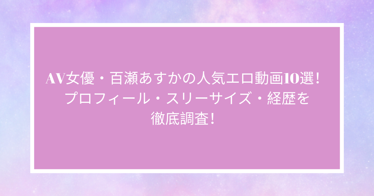 Amazon.co.jp: 百瀬あすか 生写真 GW大感謝祭2022