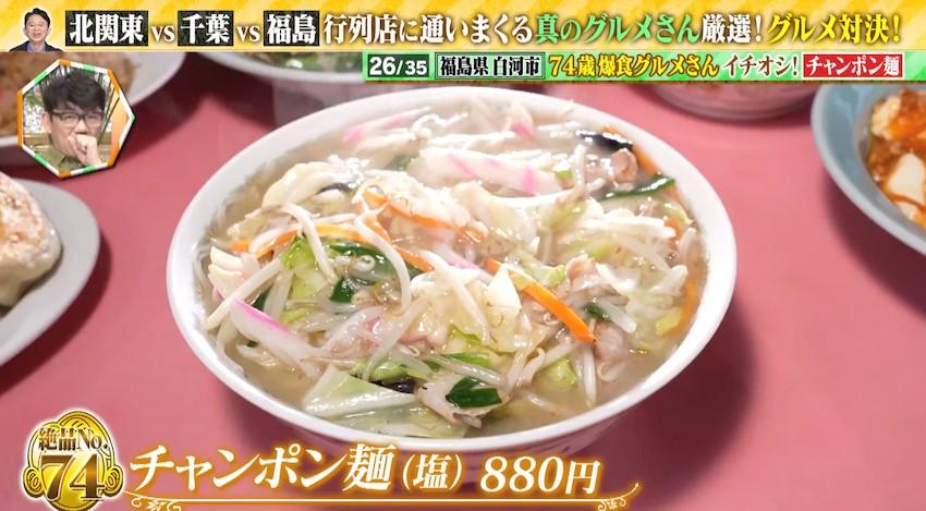 白河ラーメン】菜華軒（さいかけん） | 会津若松でのんびり生活