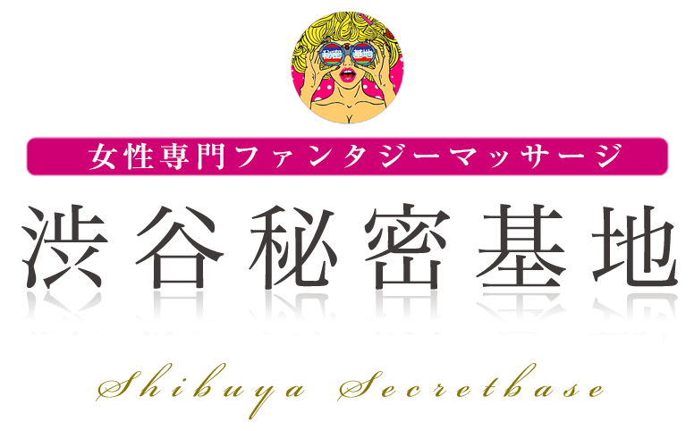 金沢の女性向け風俗・性感マッサージ店 | せいかん