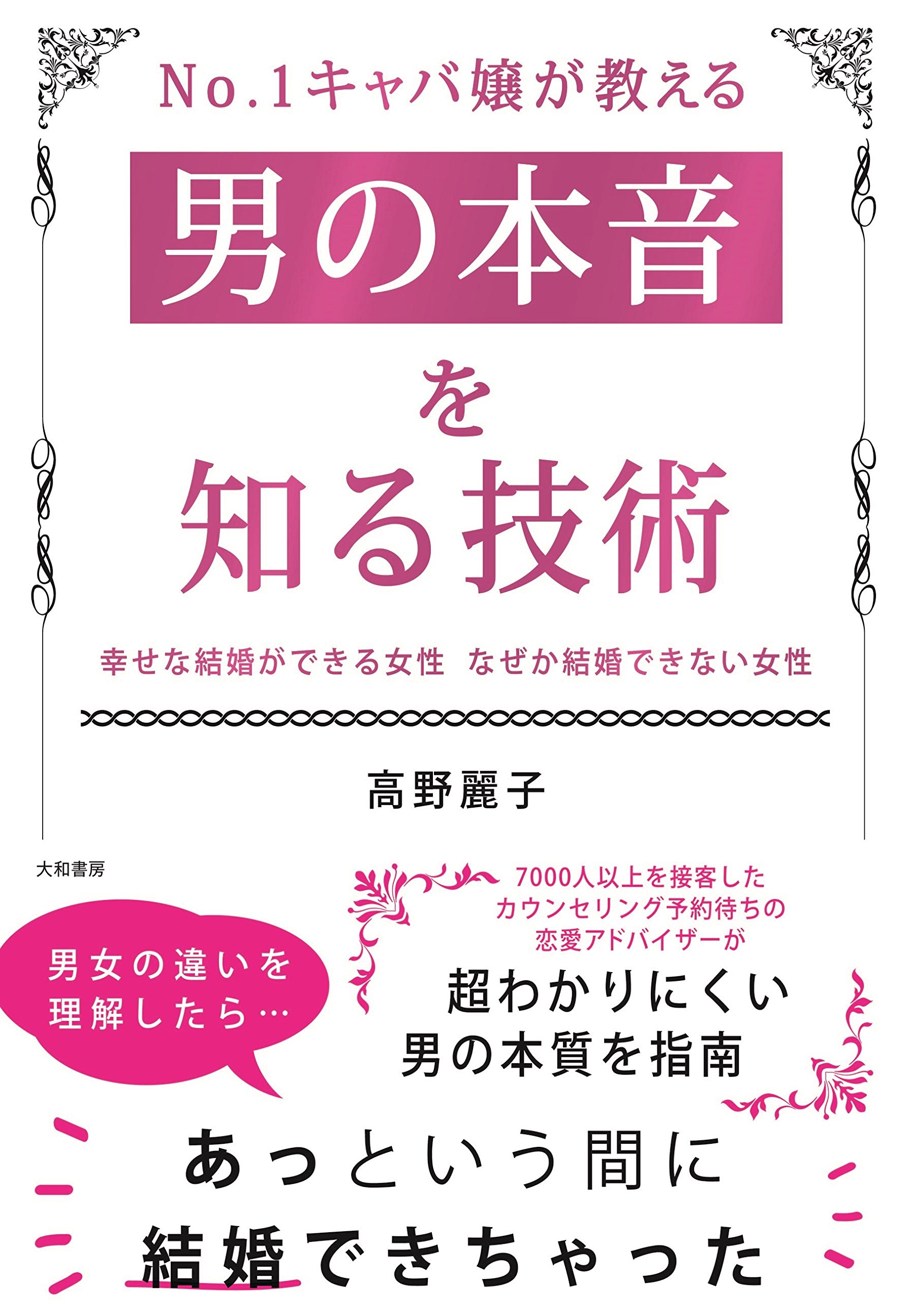 保存版】キャバ嬢の結婚事情を完全解説！理想の相手と出会うためのポイントと玉の輿実現のコツ - キャバクラ求人 大阪ならNight 