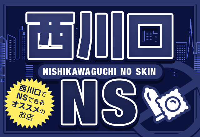 吉原ソープでnn・nsできると噂！？おすすめ10店舗をご紹介！ - 風俗本番指南書