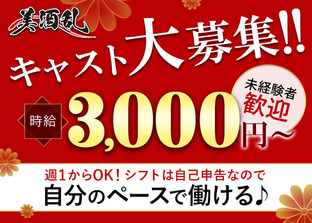 岡山のセクキャバ・いちゃキャバお店一覧【キャバセクナビ】