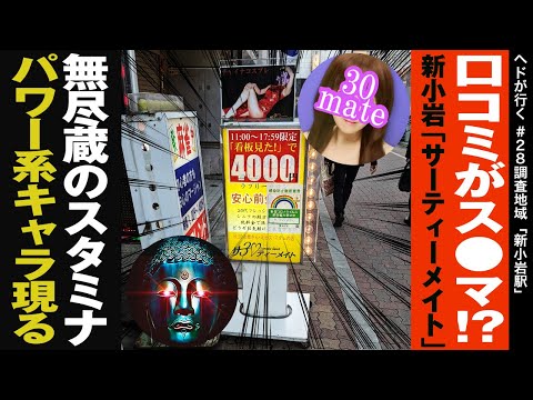 サーティーメイト｜新小岩のピンサロ風俗男性求人【俺の風】