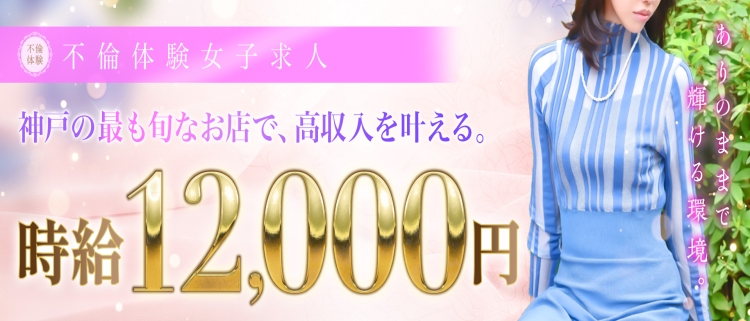 人妻・熟女歓迎】神戸・三宮の風俗求人【人妻ココア】30代・40代だから稼げるお仕事！