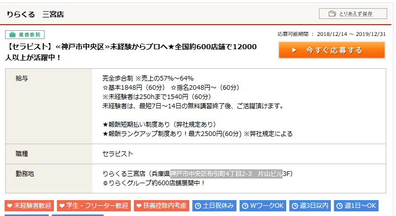 南田辺駅周辺のりらくるでLINE Payが使える チラシ・特売情報