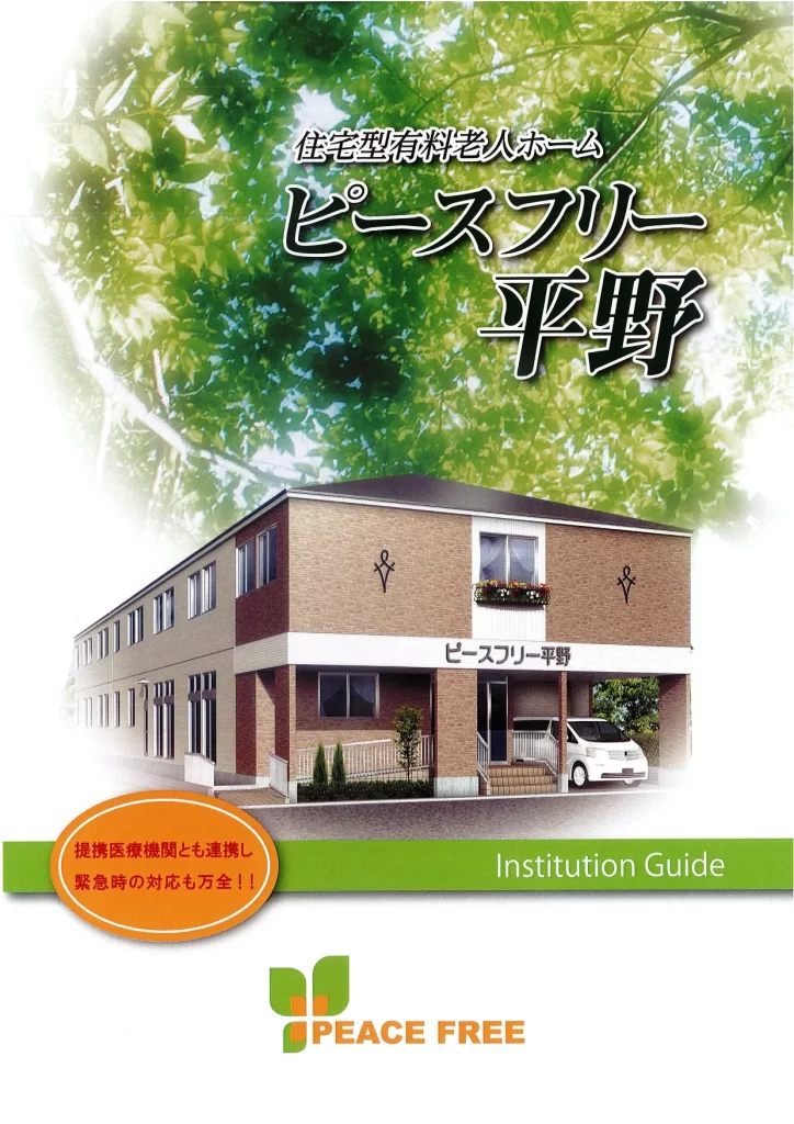 介護・病院専門 特定技能人材採用／求人 中途採用 介護事業所 介護施設