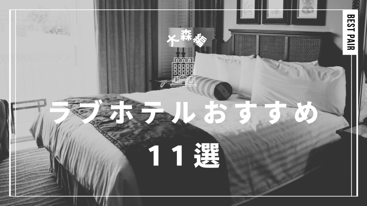 ホテル べんきょう部屋 - 奈良市大森西町/ラブホテル