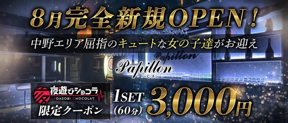 中野・荻窪のセクキャバ・いちゃキャバお店一覧【キャバセクナビ】