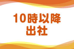 株式会社トラストグロース西日本 九州支社の保育士の派遣社員/紹介予定派遣求人情報 -