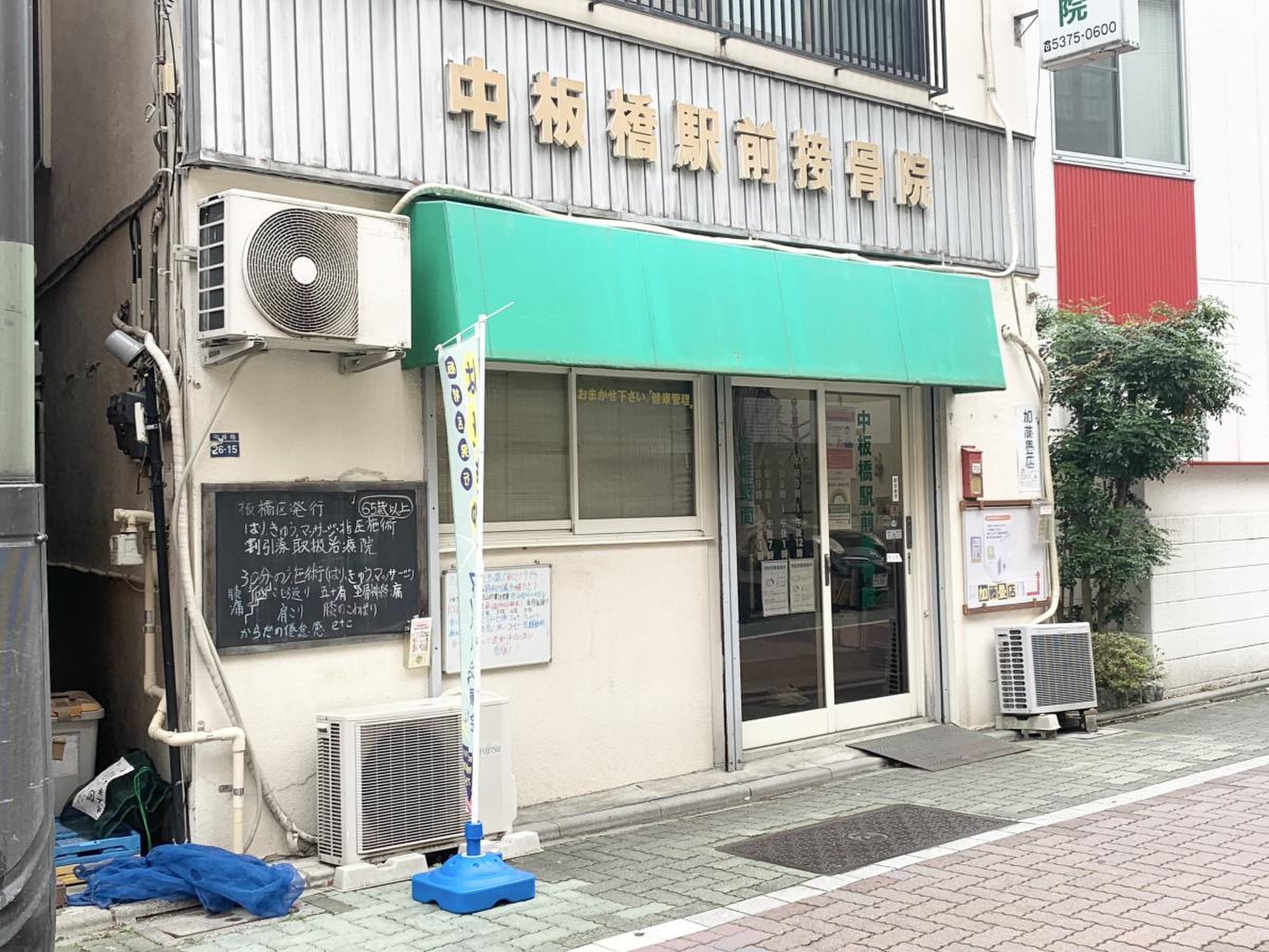 こころ整骨院 中板橋院（板橋区中板橋） | エキテン