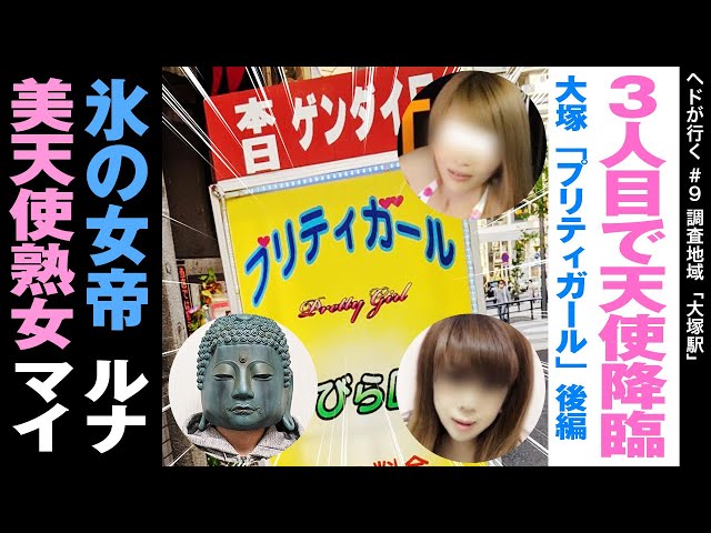 吉原ソープ「プリティガール」める♪｜フーコレ