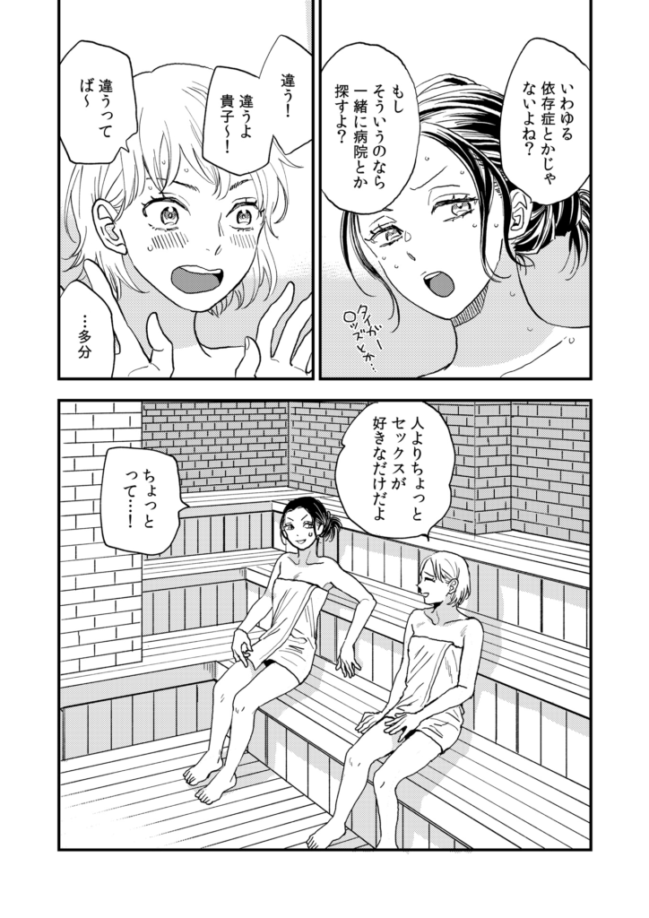 セックスが好きなだけ」独身アラサー女子を描いた“異色の漫画”が生まれたワケ＜漫画＞ | ページ