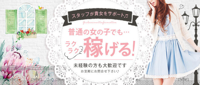 茨城の風俗求人 - 稼げる求人をご紹介！