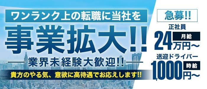 市川・本八幡 送りドライバー求人【ポケパラスタッフ求人】