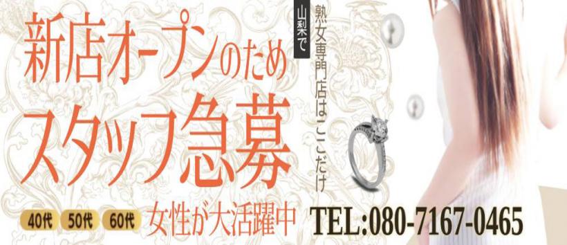 山梨県の風俗求人・高収入バイト【はじめての風俗アルバイト（はじ風）】