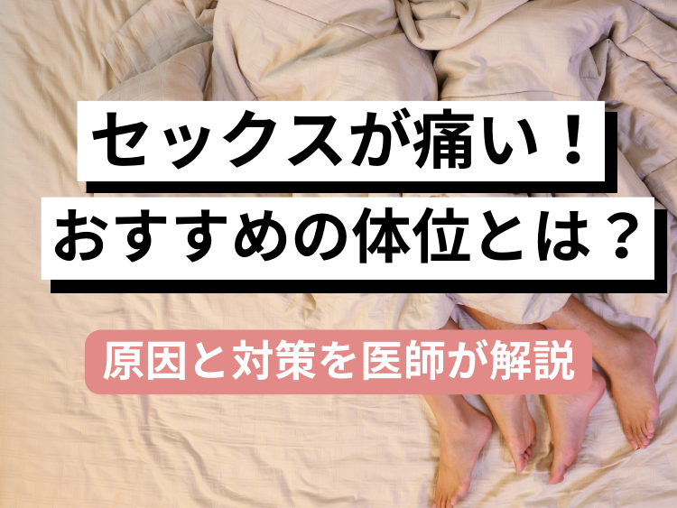 女性が好きな体位って？ 精神的・肉体的に気持ちいい体位を聞いてみた |