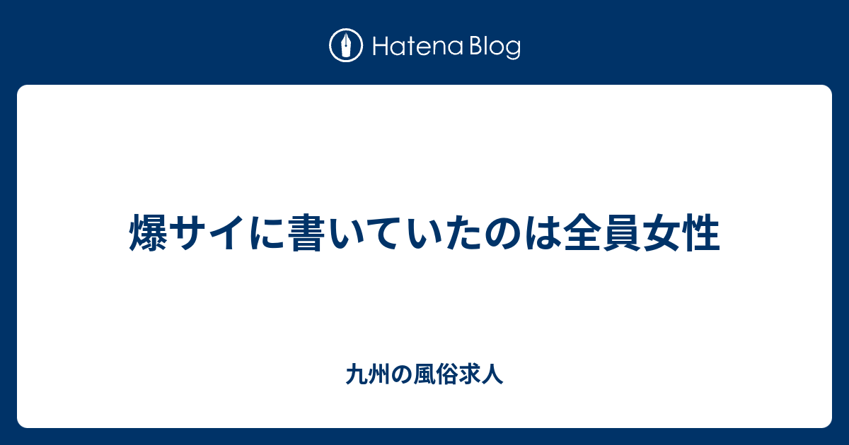 体験談】中洲の手コキ専門店2980円。オナクラの口コミ評判,爆サイ掲示板まとめ | モテサーフィン