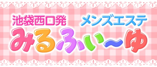 大久保・高田馬場・西早稲田・目白のメンズエステ情報、口コミ | メンエスジャポン