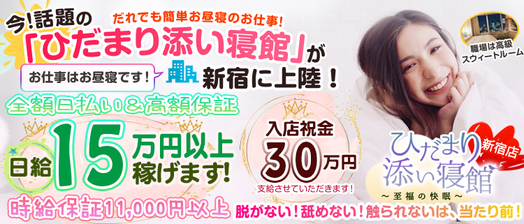 性的サービスはNG！女性を癒やす「添い寝屋」に挑戦 « 日刊SPA!