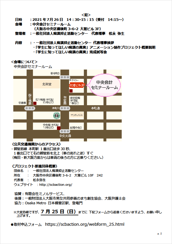 痴漢ゼロの大阪を目指して 被害アンケート始まる日本共産党府委がキックオフ集会／日本共産党大阪府委員会