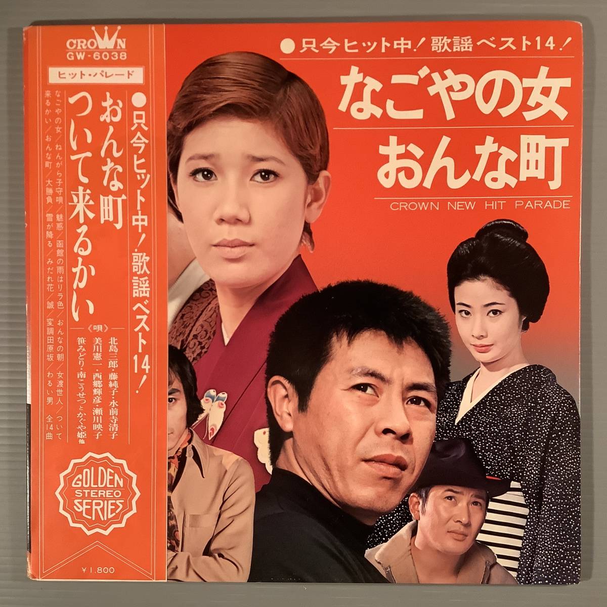 ☆歌謡スーパーヒット大全集⑦/18曲入り‐北島三郎,瀬川瑛子,美川憲一,鳥羽一郎,水前寺清子,小林旭,ロス・プリモス,石橋正次,笹みどり の商品詳細 