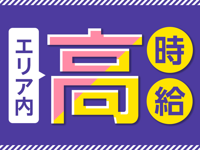 短期 高収入バイトの仕事・求人 - 東京都